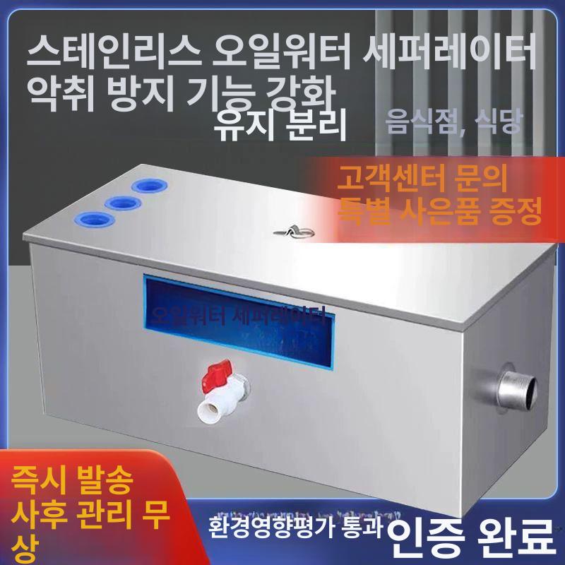 주방 싱크대 기름 분리기 음식점 그리스 집수정 하수구 오염물질 제거 유수 분기형 - 상세 이미지 3