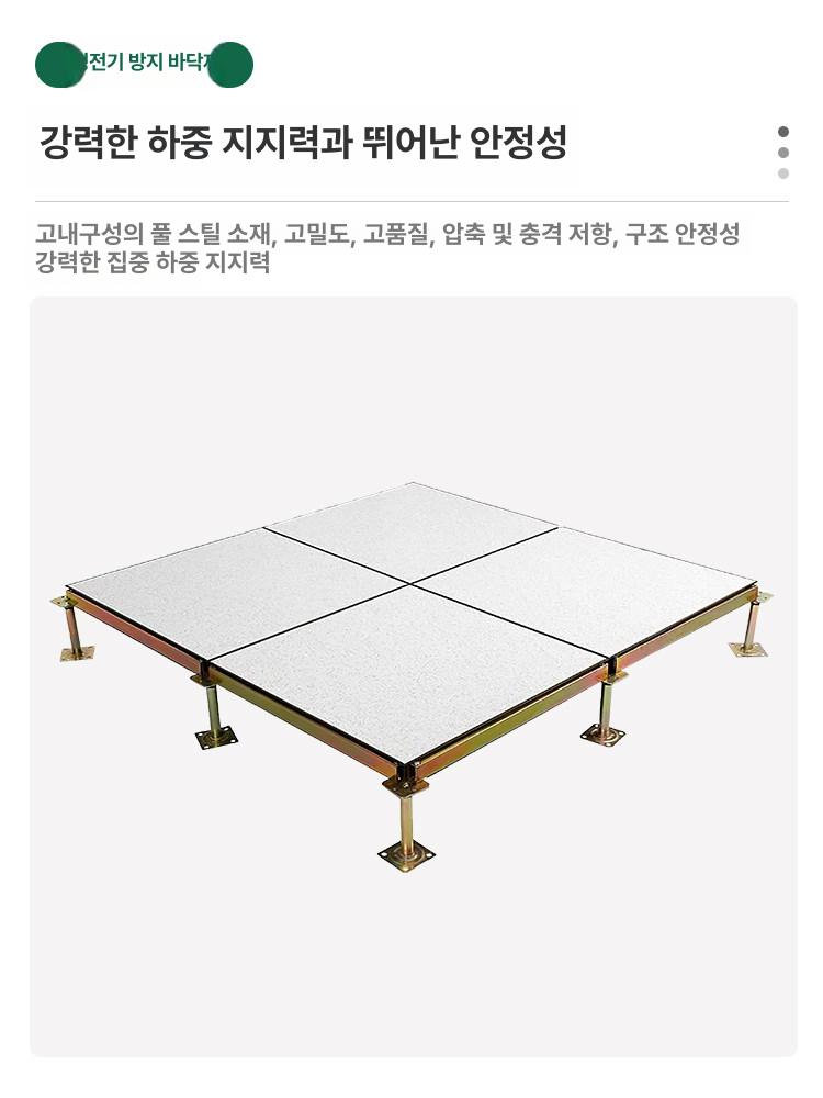 제전타일 액세스플로어 정전기방지 전산실 전도성타일 클린룸 바닥타일 컴퓨터실 - 상세 이미지 3