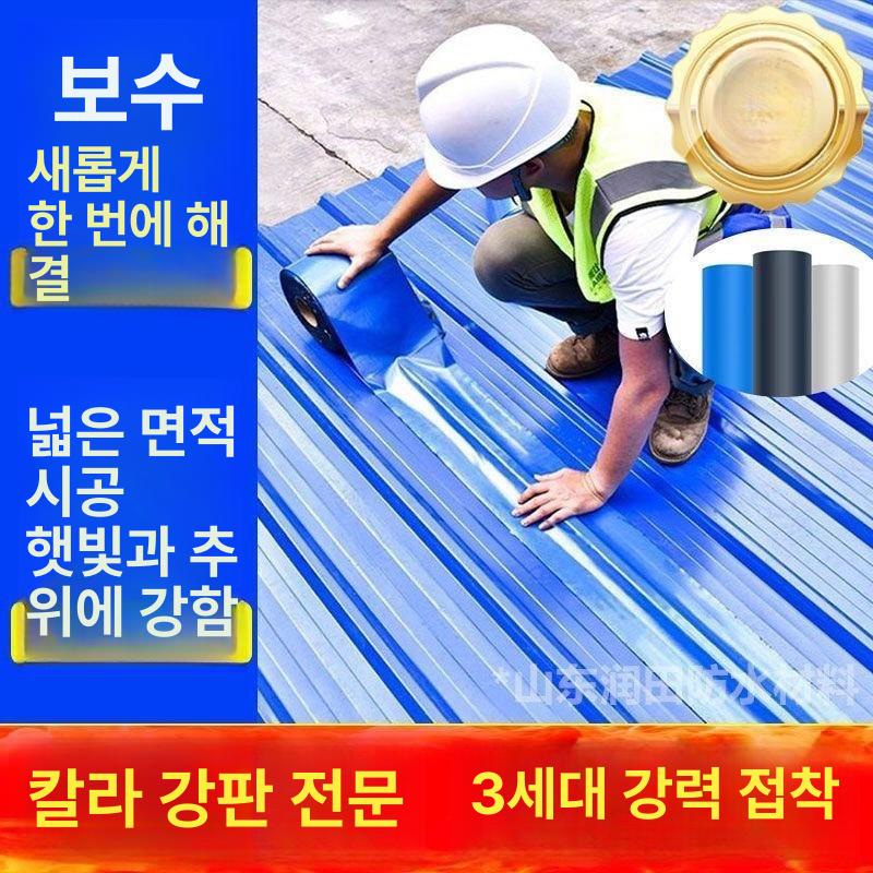 단열 지붕방수시트 바닥 방수포 방수재 매트 방지 옥상방수 접착식테이프 롤 커버 - 상세 이미지 5