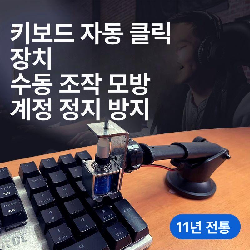 버튼 매크로마우스 게이밍 자동클릭 무한반복 태핑 광클 오토클릭커 - 상세 이미지 2