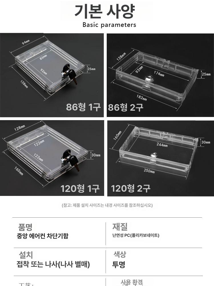 에어컨 덮개 스위치 아크릴 잠금케이스 가드 범용 접착 온도조절 박스 보호 패널 캡 - 상세 이미지 4