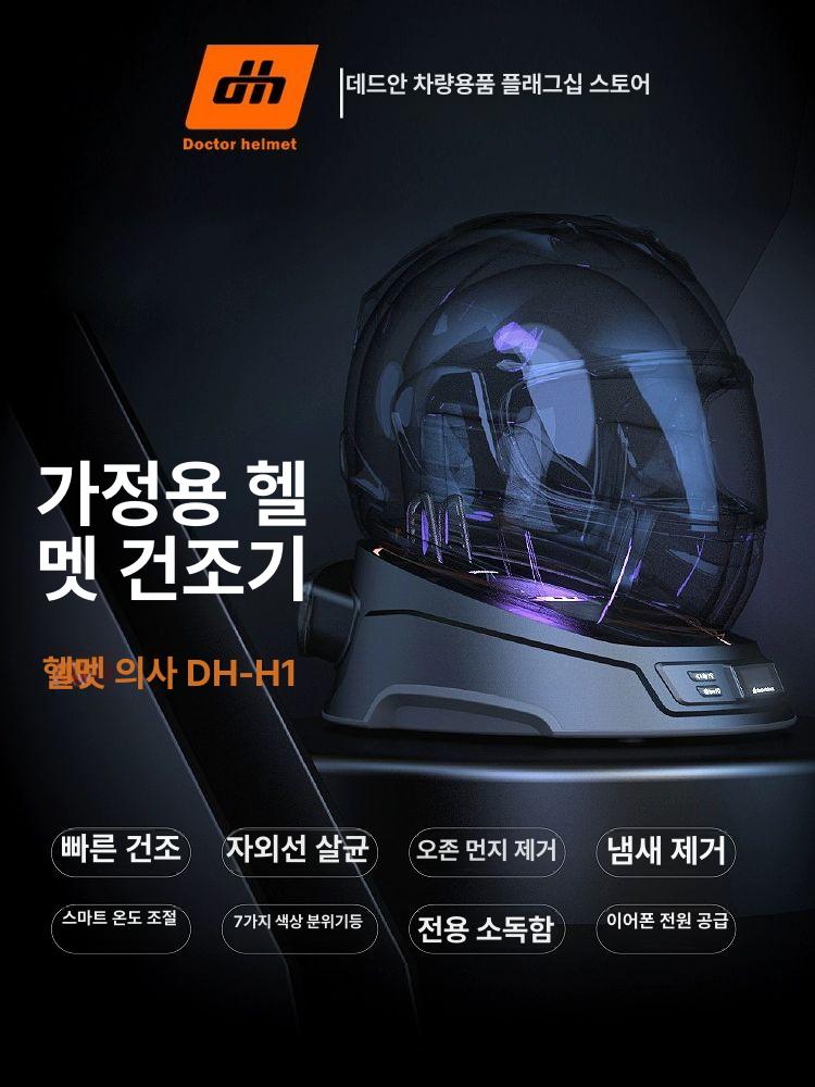 헬멧건조기 드라이 고출력 탈취제 장갑 냄새 전동킥보드 진드기 바이크 제습 보드 가정용 - 상세 이미지 2