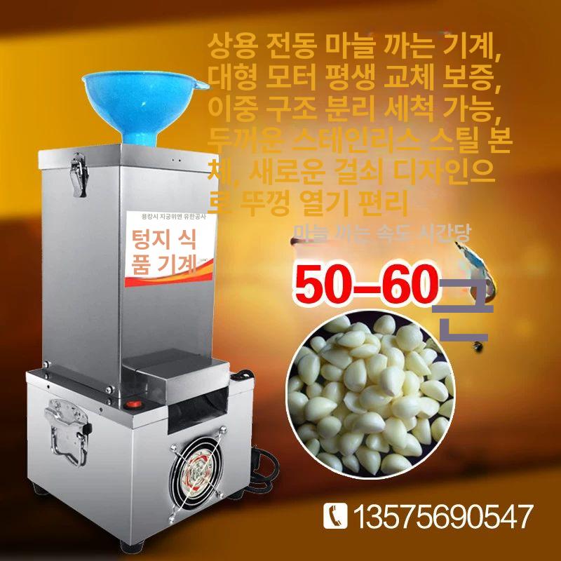 통마늘 기본탈피기 까는기계 상업용 필링 마늘박피기 머신 껍질제거기 분리기 - 상세 이미지 2