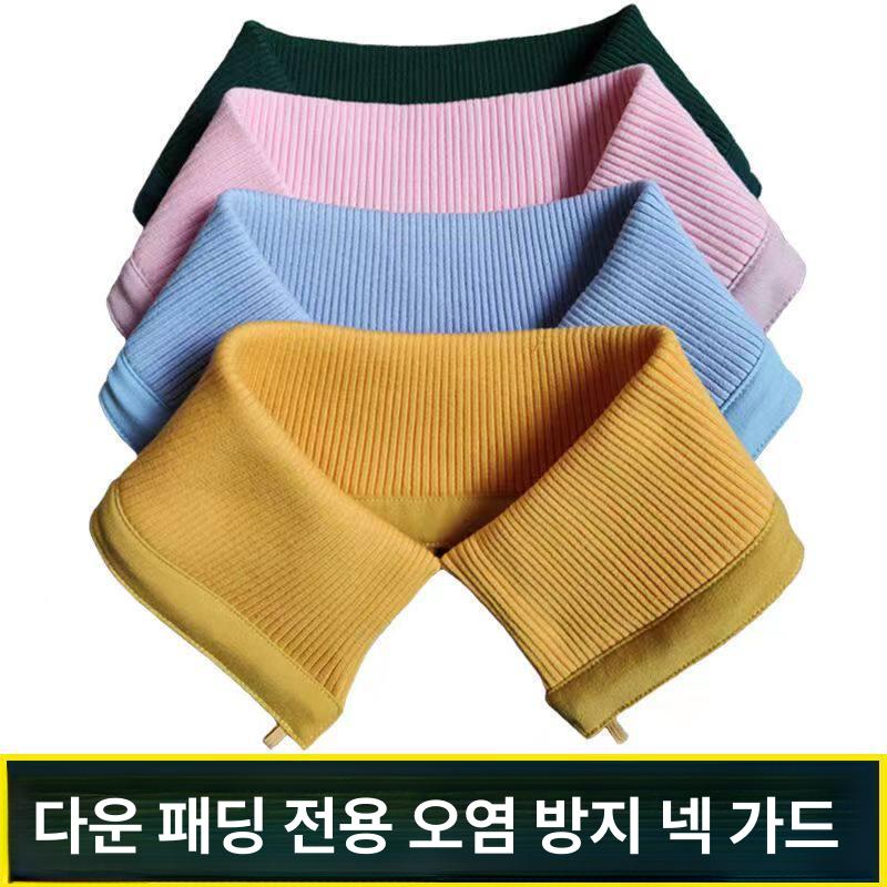 카라 시보리 탈부착 골지 니트 패딩 리폼 오염방지 세탁용이 - 상세 이미지 3