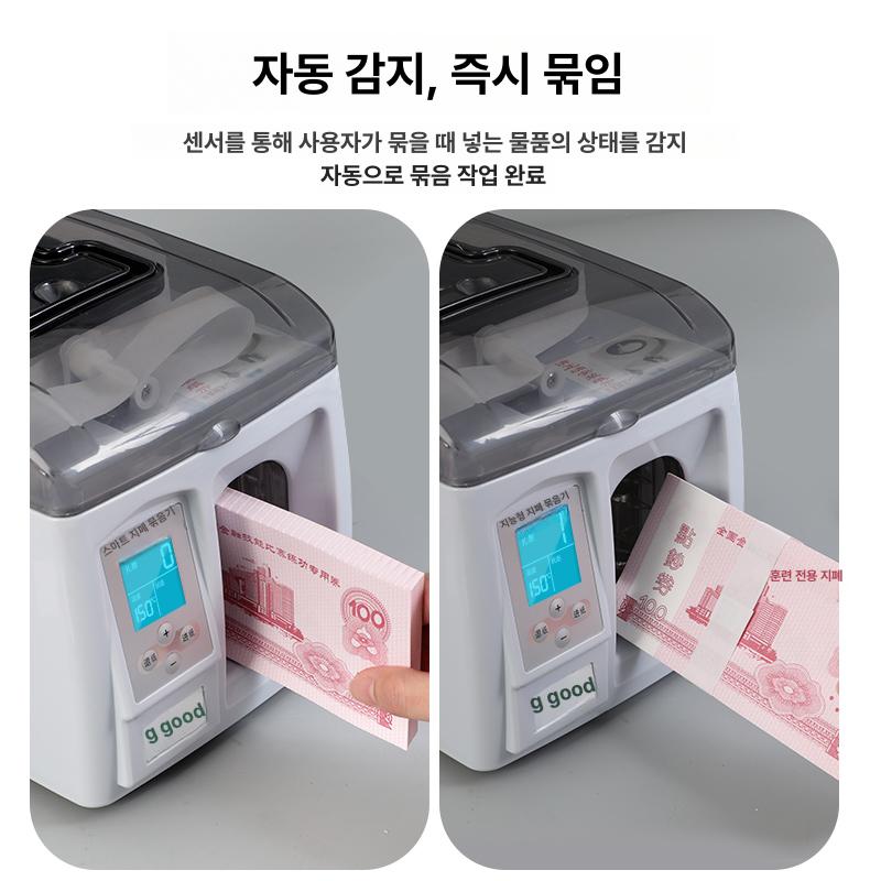 화폐 지폐결속기 밴딩테이프 은행 계수기 종이 머신 지폐밴딩결속기 띠지 묶음기 다발 - 상세 이미지 3