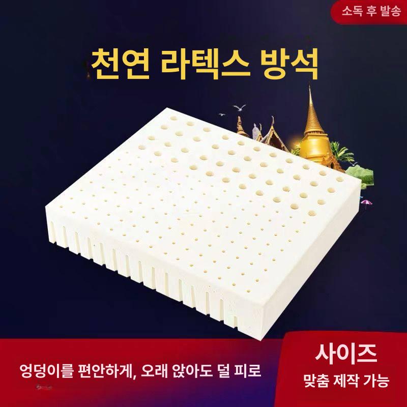 천연라텍스방석 쿠션 높은 차량용 좌식 천연라텍스 시트 방석 키높이방석 사무실 고탄력 두께 - 상세 이미지 2