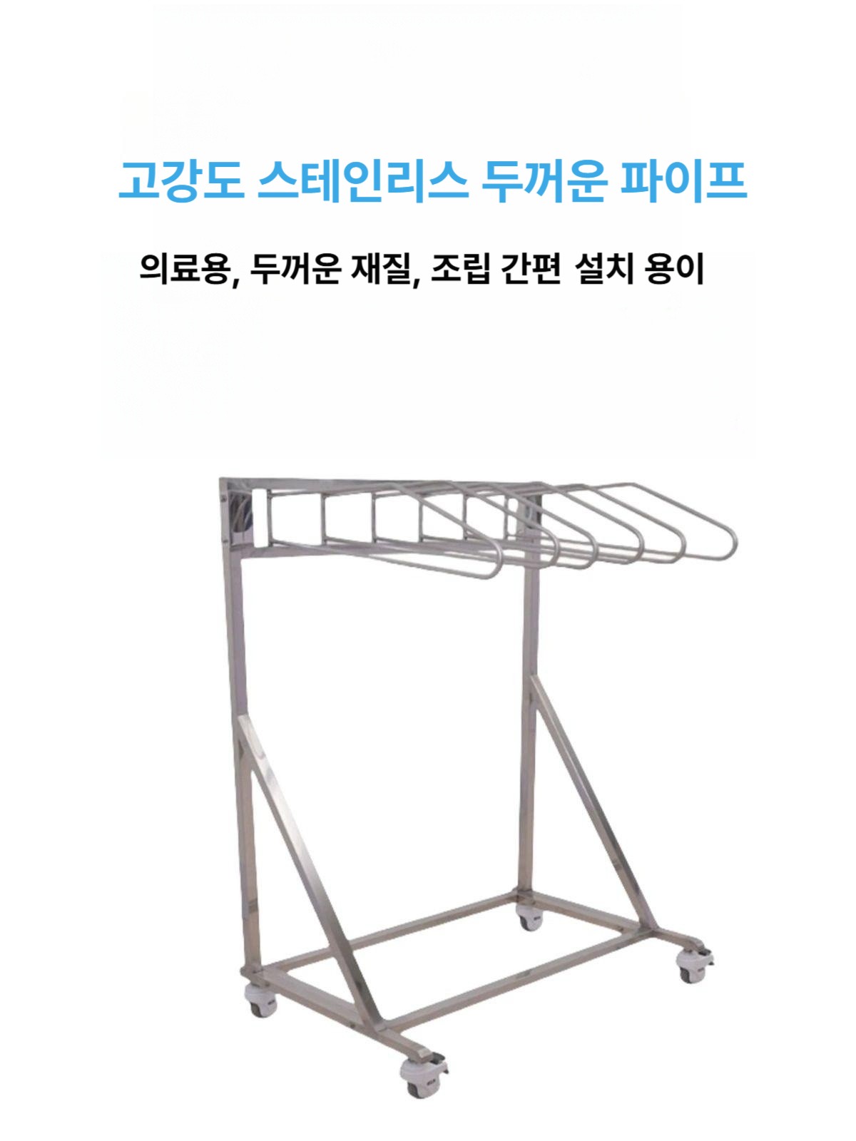 수술실 납복 행거 전문 의료용 옷걸이 철제 진열대 의류정리 병원용 수술복 보관 - 상세 이미지 2