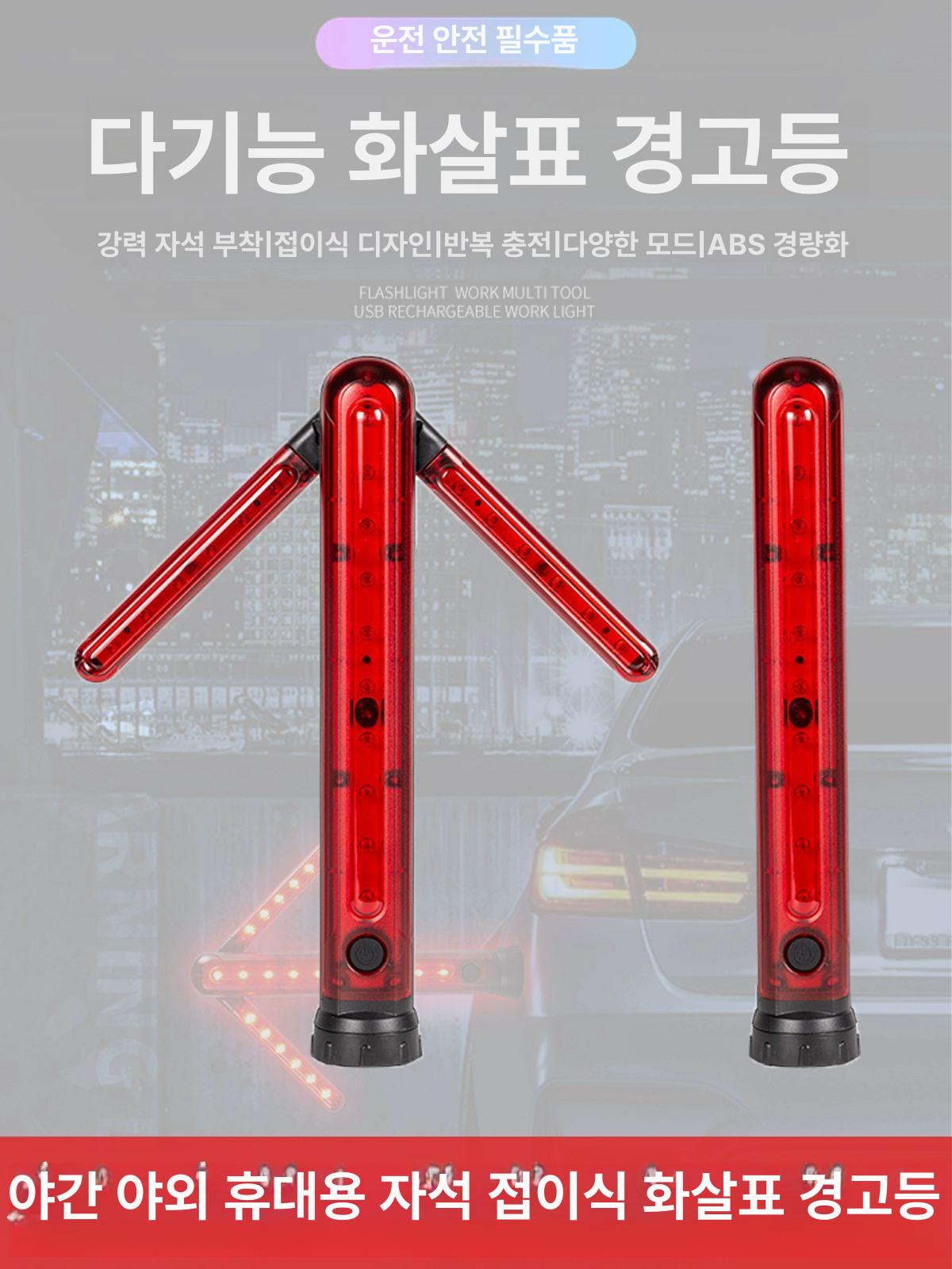led 경고등 비상용 램프 자석충전형 차량 자석부착 라이트 경광봉 태양광 플래시 - 상세 이미지 2