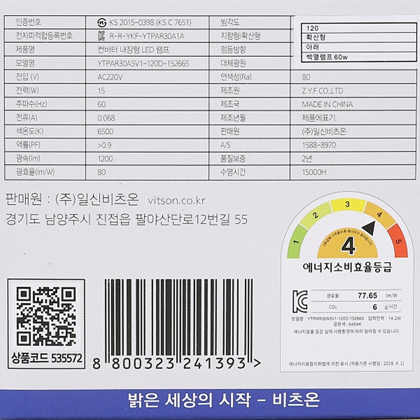 LED PAR30 램프 V2 블랙 확산형 15W 주광색 6500K 매장 전구 조명 비츠온 이미지 6