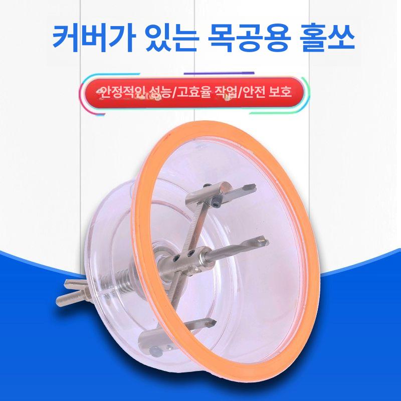 컵형 홀커터분진커버 목공용 타공작업 석고 홀쏘 천공 홀캇타 먼지방지 더스트커버 - 상세 이미지 4