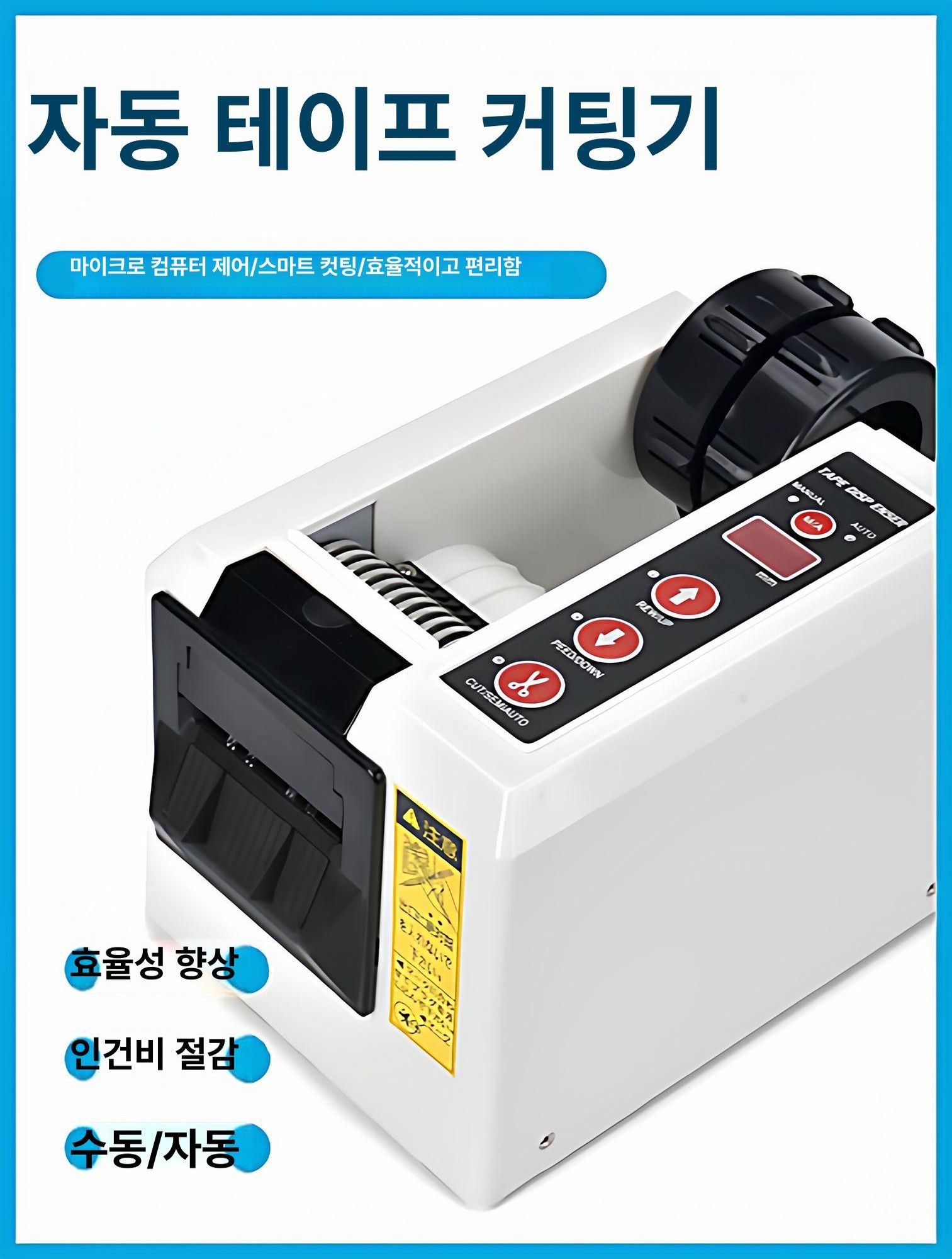 자동 테이프 커터기 카타기 절단 원형 절단기 컷팅 포장 - 상세 이미지 4