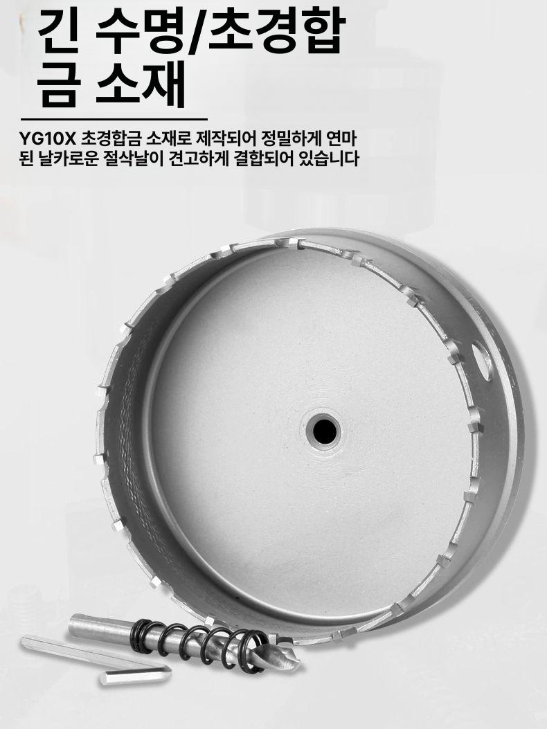 홀캇타 초경홀쏘 철판 천공 직경 드릴 초경홀스 초경홀커터 공구 뚫기 - 상세 이미지 5