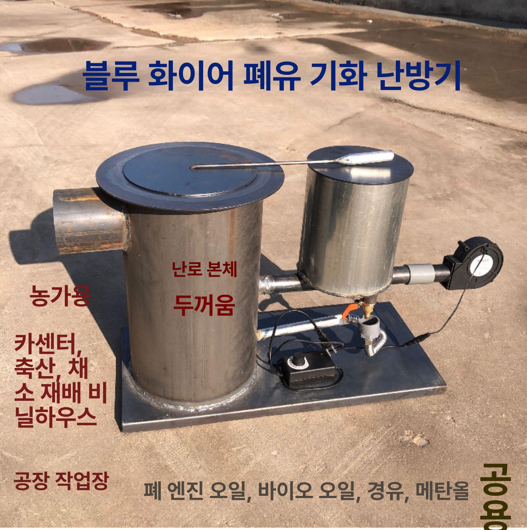 폐유난로 난방기 농장 열풍기 세트 가열로 창고 스토브 팬히터 폐유 폐오일 산업용 재활용 - 상세 이미지 2