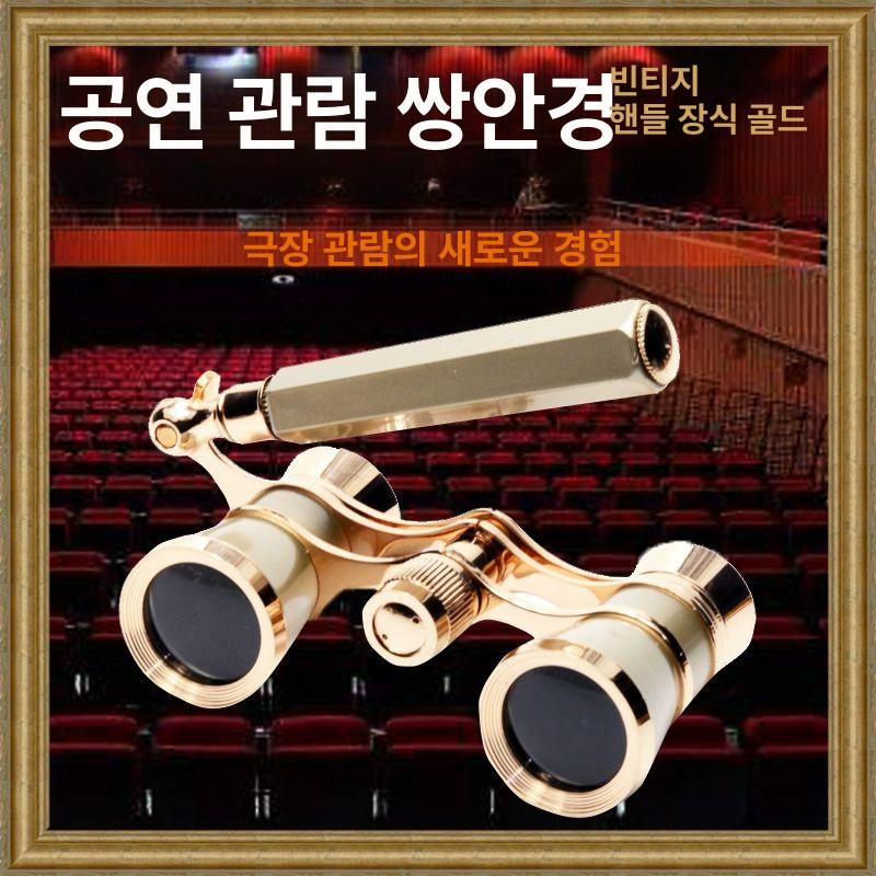 뮤지컬 쌍안경 극장 관람 화이트 망원경 핸들 콘서트 여성용 공연 미니 - 상세 이미지 3