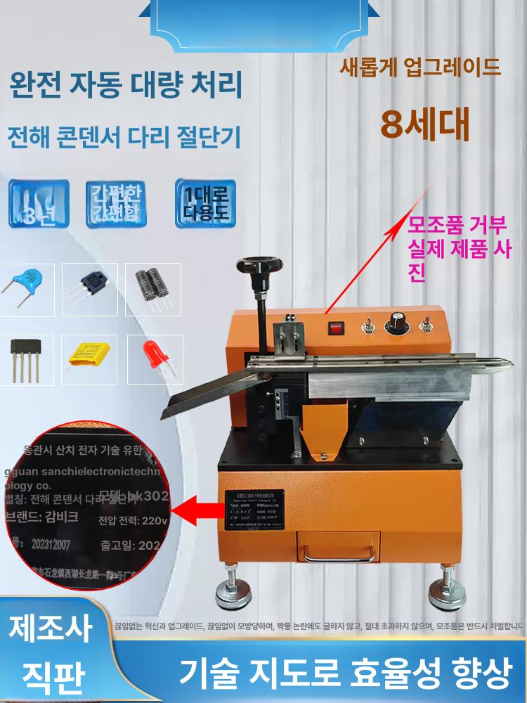 커패시터 절단기 자동 트리머 커터 진동판 커팅기 진동디스크 컷팅기 압력식 신형 - 상세 이미지 4