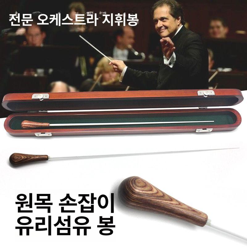 콘서트 지휘봉 공연 음악 공연을 합창단 휴대용 원목 지휘자 오케스트라 무대 지시봉 팀 - 상세 이미지 2