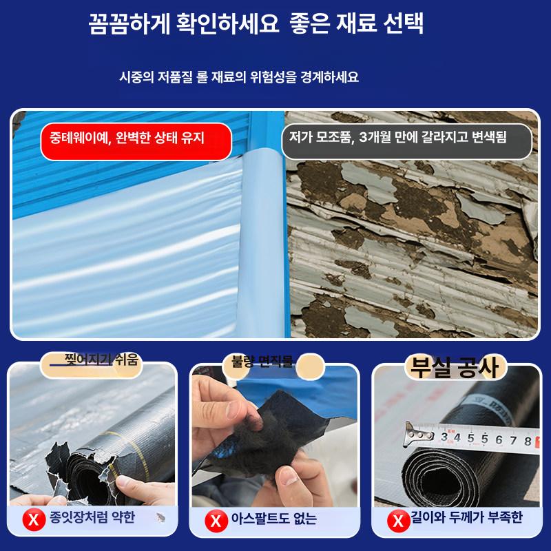 노출 콘크리트 방수 테이프 접착식 방수시트 시트 두께 건물 지붕 옥상 보수재 자가접착 - 상세 이미지 5