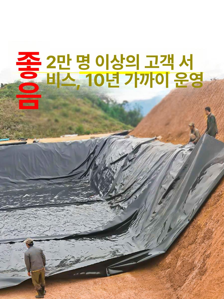 필름 연못방수포 인공 만들기 방수시트 방수막 저수지 공사 농업용 자재 물받이 - 상세 이미지 3