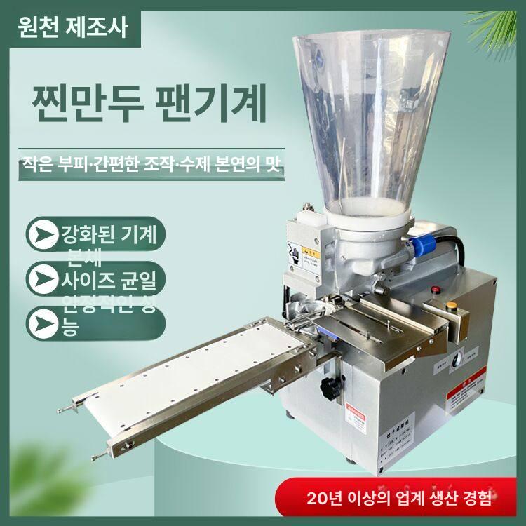업소용 만두기계 자동 반자동 제조 메이커 제조기 항목 만두피 만드는 만두빚는기계 만두 - 상세 이미지 3