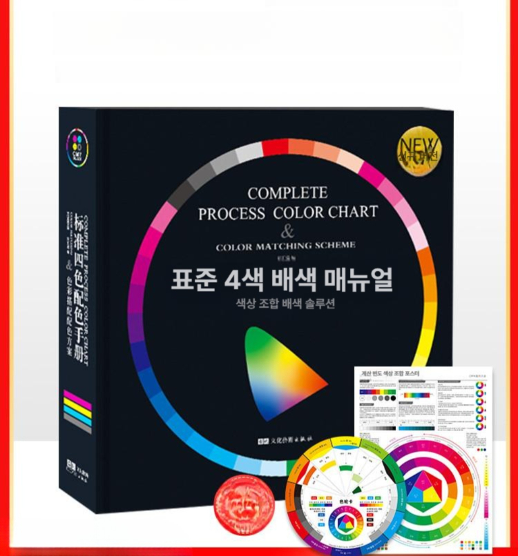 가이드 색상환표 페인트 조색표 컬러북 국제 샘플 색상표 카드 - 상품 이미지