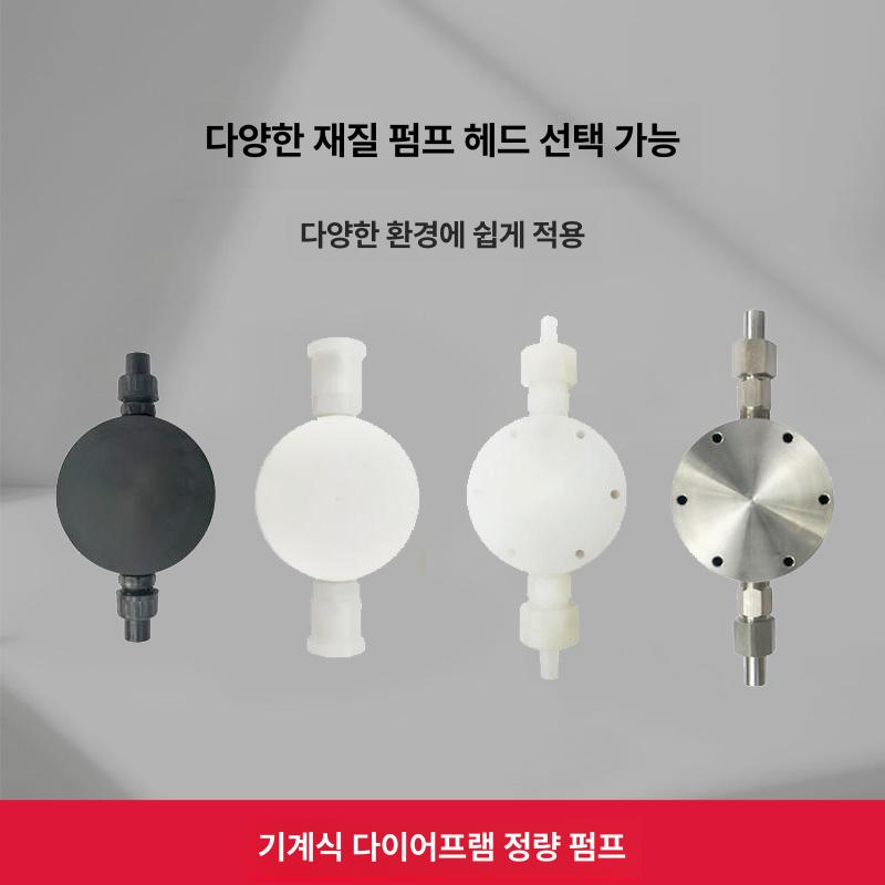 내식성 액체정량펌프 디지털 산성 장비 도징 유량 계량 고압 압력제어 정밀 부식방지 - 상세 이미지 5