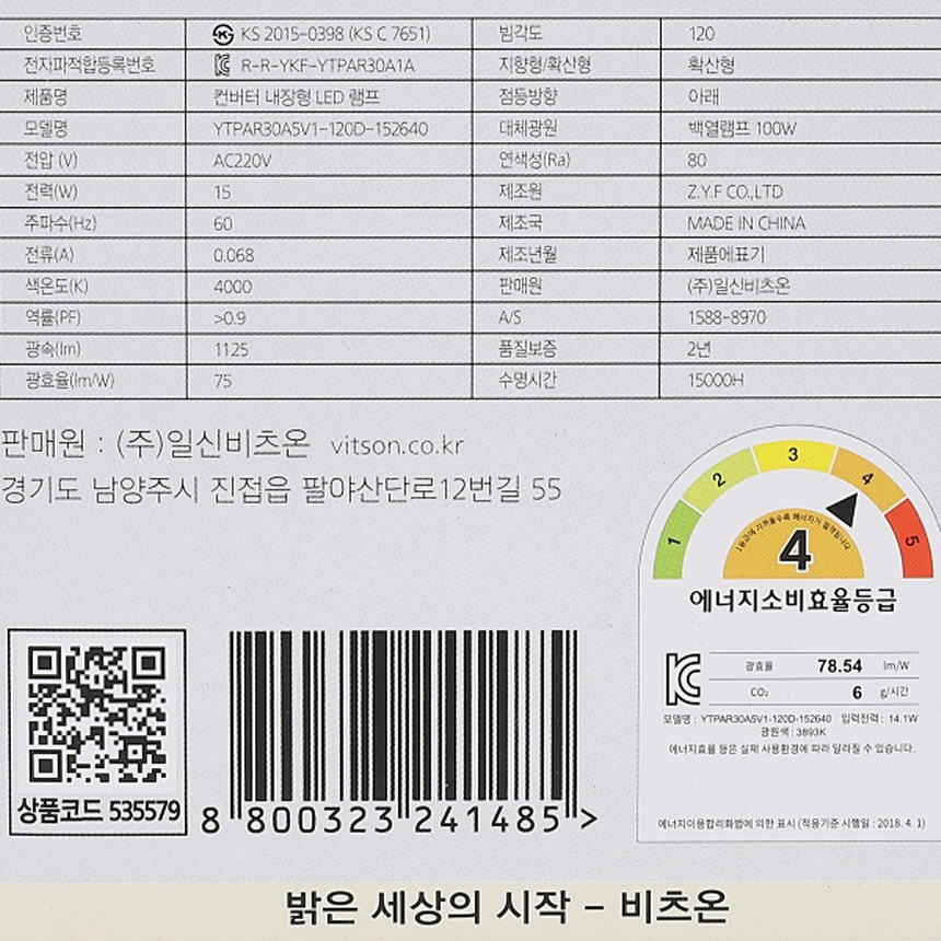 LED PAR30 램프 V2 화이트 확산형 15W 주백색 4000K 매장 전구 조명 비츠온 이미지 6