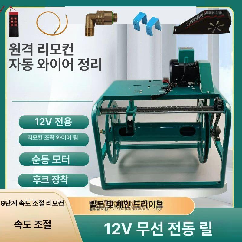 전동 자동권취기 전기 농약분무기 고압 릴 권선기 과수원 호스감기 장비 모터 농사 - 상세 이미지 5