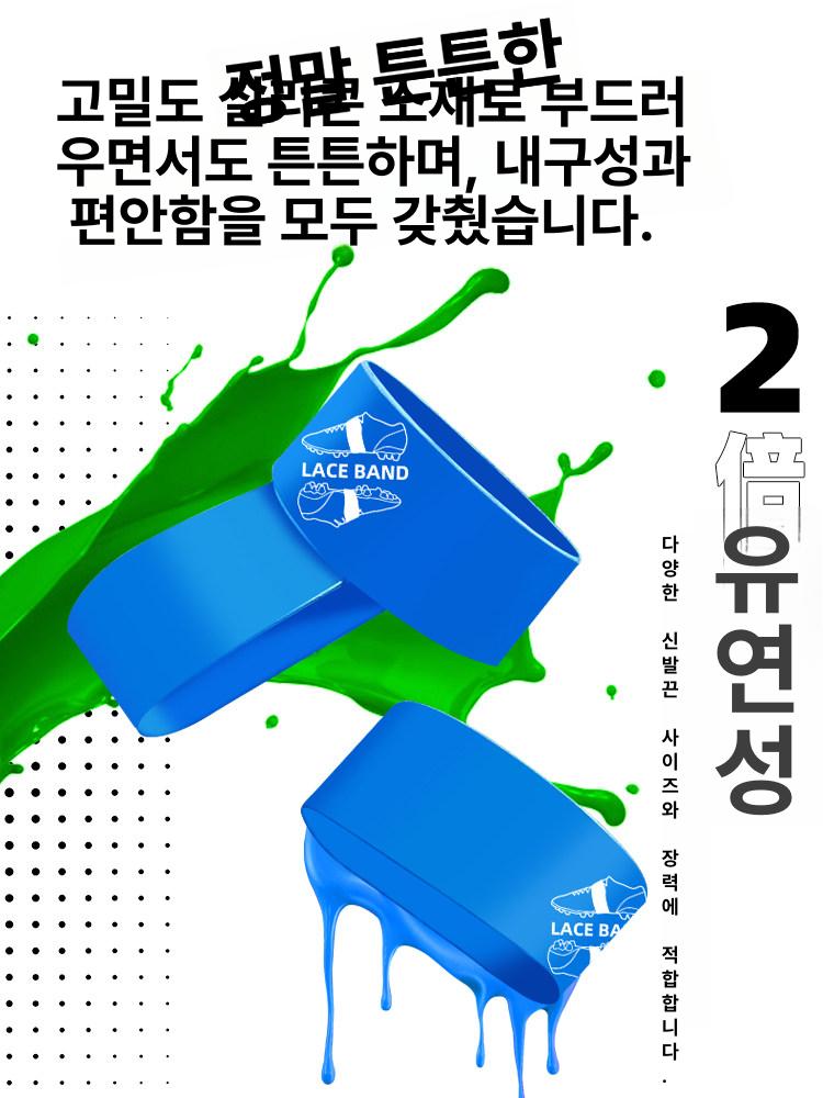 축구화 신발끈 고정 커버 풋살화끈 운동화 끈풀림방지 레이스 밴드 미끄럼 방지 - 상세 이미지 4