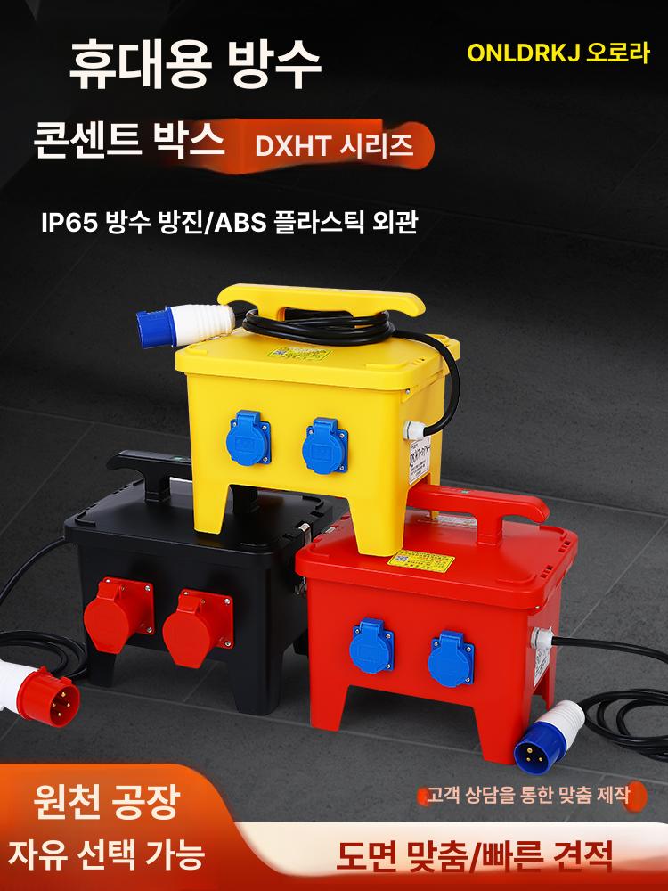 전기 휴대용 산업용소켓 임시 모바일 가설 스위치 보수 소켓박스 방폭 상자 배전함 - 상세 이미지 2