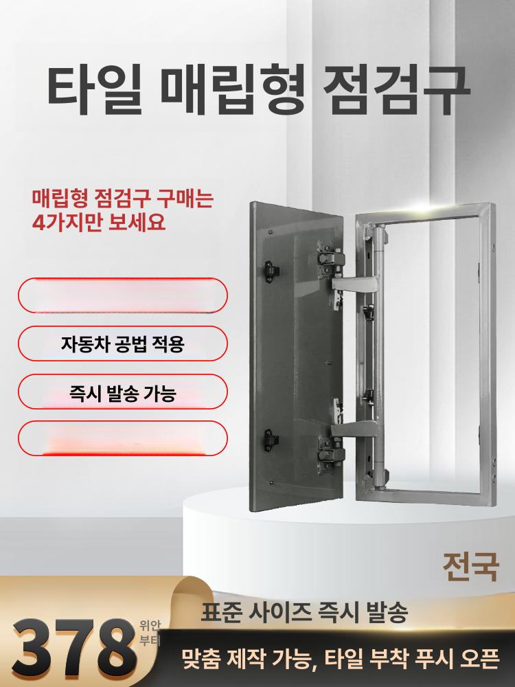 히든도어 천장점검구 욕실 덮개 히든 점검구 벽 커버 배전반 천장 부속 분전함 타일 천정 - 상세 이미지 4