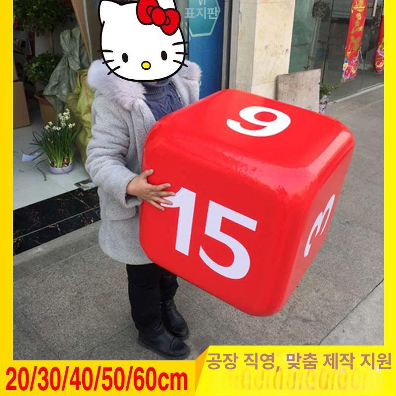 행사용 대형주사위 보드게임 게임소품 게임용 점보 파티 축제 윷놀이 로또 벌칙 - 상세 이미지 3
