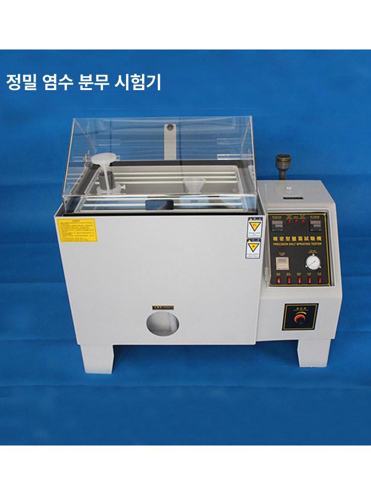 산화 염수분무시험기 부식 코팅 테스터 테스트 분사 측정기 챔버 검사기 염수분무기 - 상세 이미지 4