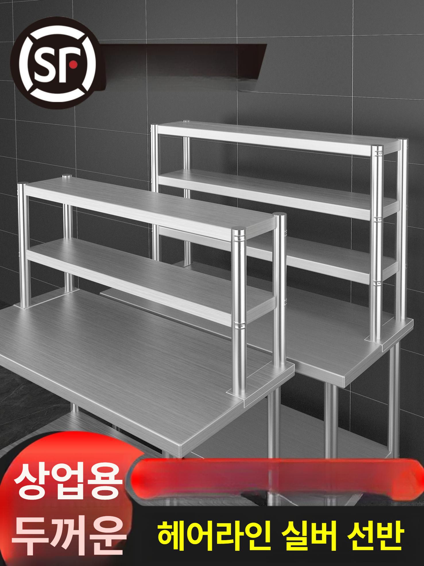 수납 주방선반 냉장고 벽선반 업소용작업대 받침대 주방작업대 상부선반 정리대 식당 - 상세 이미지 2
