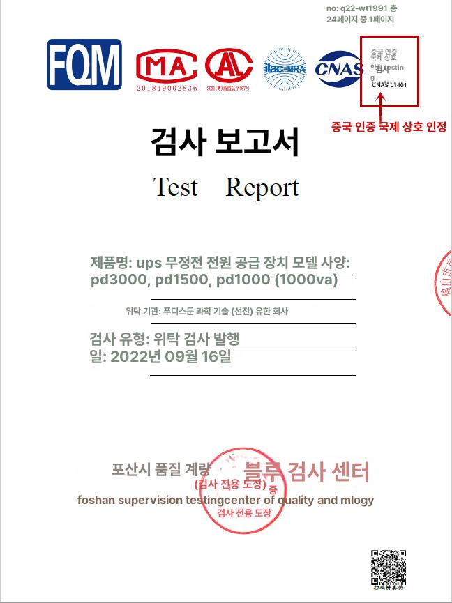 소형 전원공급장치 타워형 비상 서버실 무정전전원장치 배터리 컴퓨터용 온라인방식 - 상세 이미지 5