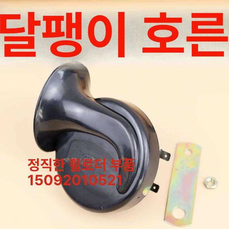 자동차 에어혼 24v 방수 범용 경적 고음 클락션 뿔 에어크락션 전자 나팔혼 쌍나팔 - 상세 이미지 3