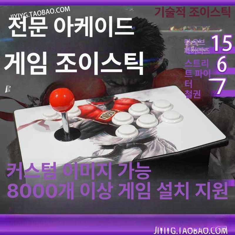 오락실 조이스틱 아케이드 스틱 콘솔 패널 제품 레버 고전게임 게임 무각 철권 - 상세 이미지 2