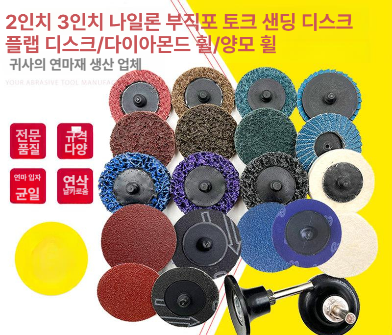 2인치 샌딩디스크 롤락 그라인더용 퀵체인지 녹 다이그라인더 패드 스트립 제거 사포 - 상세 이미지 2
