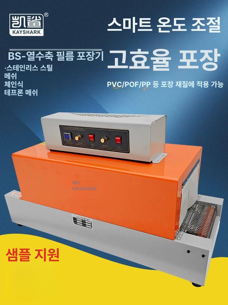 열수축 포장기 진공 터널 260 랩핑기 실링기 컨베이어 밀봉 필름 압축 산업용 수축 - 상세 이미지 3