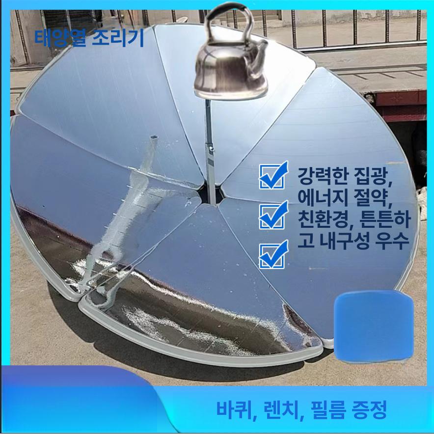 태양광 미니화로 반사 야외 가정용 조리기 태양열 그릴 숯불 꼬치구이 캠핑 구이기 - 상세 이미지 2