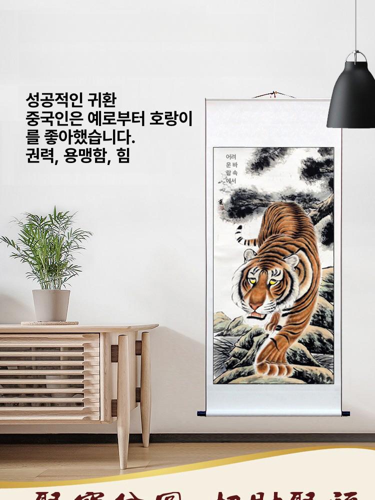 캔버스 족자 수목화 풍수 사무실 전통 거실 현관 호랑이액자 재물 서예 운수좋은 - 상세 이미지 3