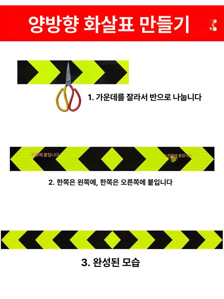 주차장 반사테이프 안전 차량용 폭 바닥 고휘도 필름 표시 반사스티커 도로 - 상세 이미지 5