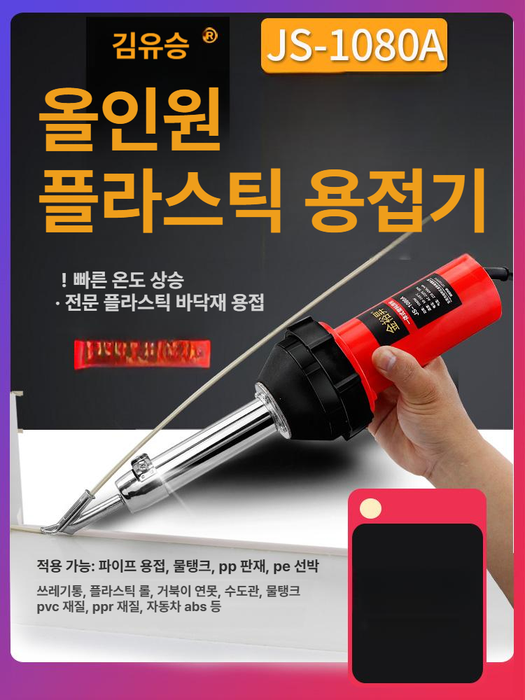 PVC 플라스틱용접봉 히팅건노즐 자동차범퍼수리 스테이플러 도구 메카닉스티 카약 - 상세 이미지 5