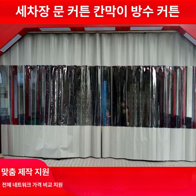 세차장 방수커튼 방수포 작업장 방수 가림막 방풍 레일 커튼 창고 대형 칸막이 바람막이 - 상세 이미지 3
