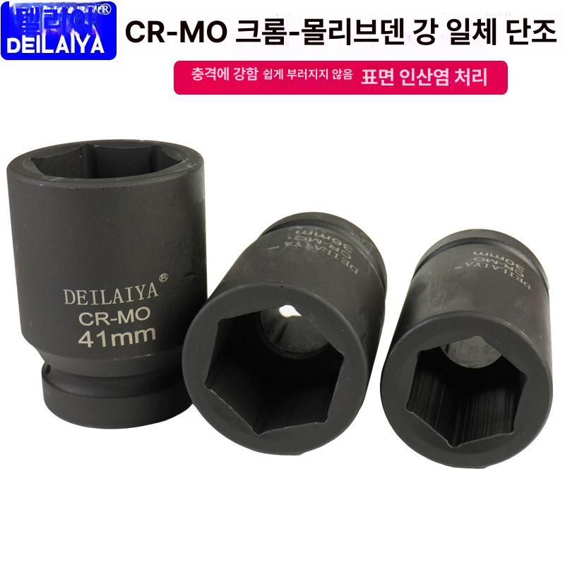산업용 임팩소켓 에어임팩용 작업용 임팩트 수작업공구 공구세트 렌치 어댑터 비트 - 상세 이미지 3