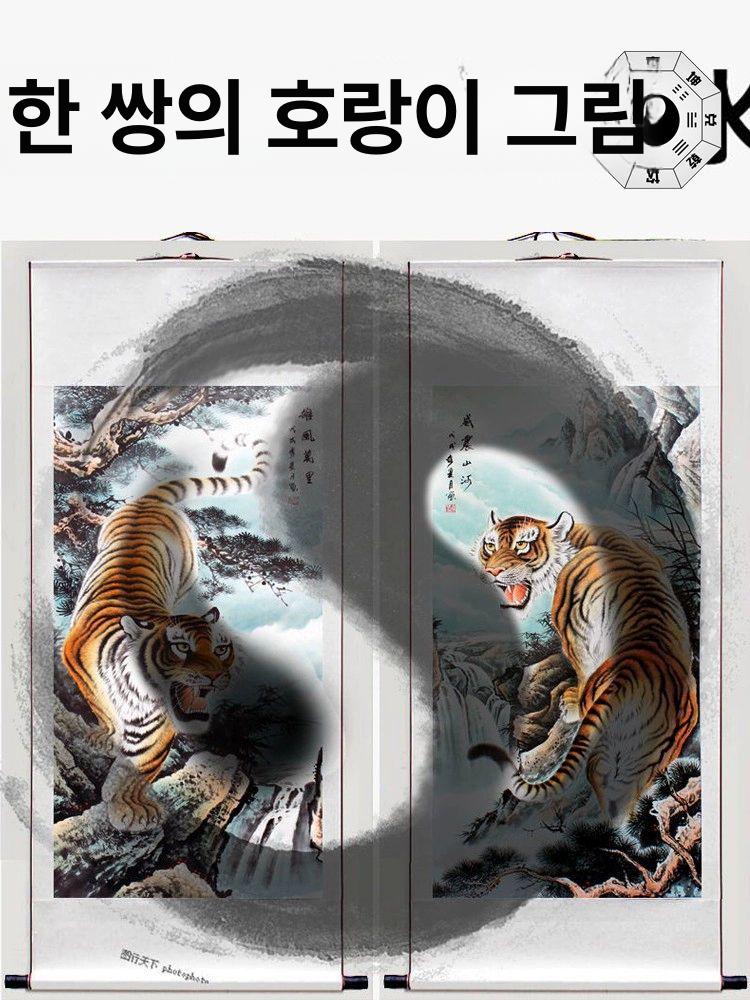 캔버스 족자 수목화 풍수 사무실 전통 거실 현관 호랑이액자 재물 서예 운수좋은 - 상세 이미지 4