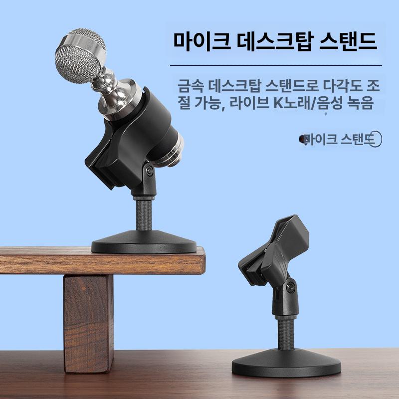 받침 마이크스탠드 금속 탁상형 소형 녹음 마이크 프로페셔널 거치대 스탠드 전문가용 대형 - 상세 이미지 5