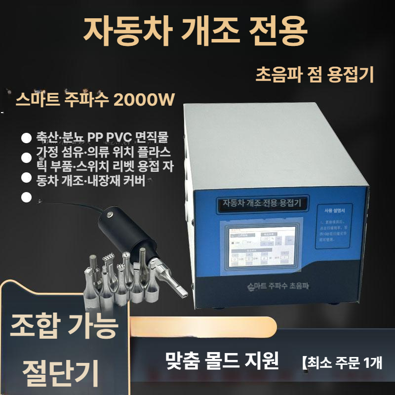 초음파 절단기 플라스팅 공예 본체 주파수 커팅 조절식 산업용 컷팅기 전용 - 상세 이미지 3