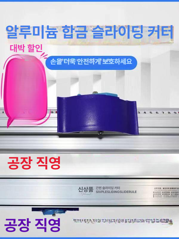 재단 자 알루미늄 직선 회사 커터 알미늄 절단 커팅자 커팅 제도 컷팅자 컷팅 안전자 - 상세 이미지 2