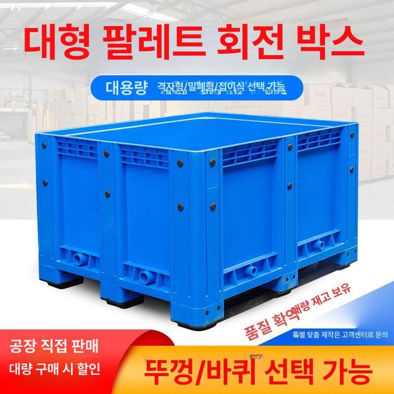 대형 플라스틱파레트 물류창고 산업용 과일 바닥 깔판 운반용 수출용 적재함 - 상세 이미지 3