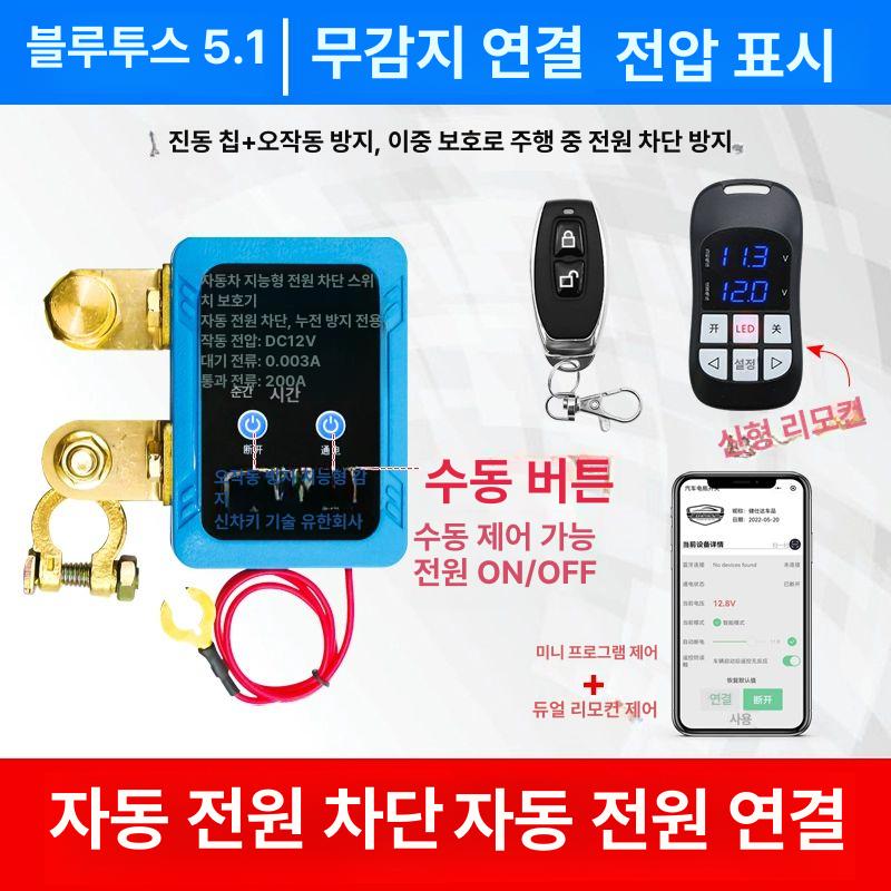 방전차단 전원차단기 차량용 장착 자동차 전원차단장치 자동 차단기 방지 전원 차단 방전방지 - 상세 이미지 2